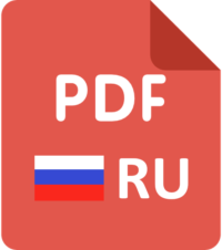 Full text in Russian 14 155 Kb